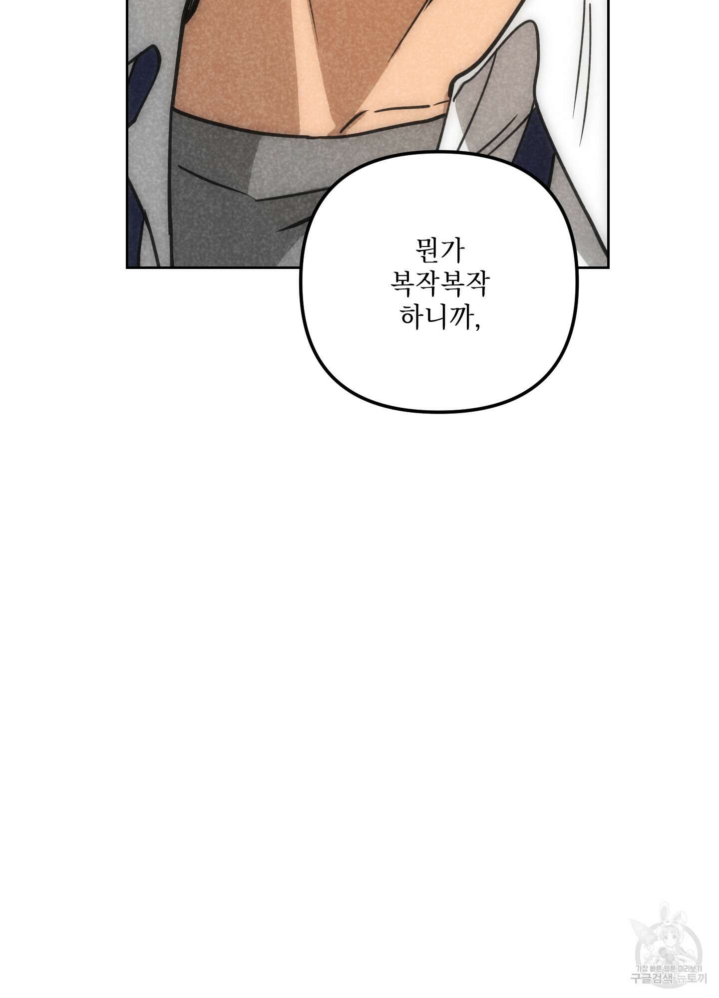 시금치 꽃다발 66화 84