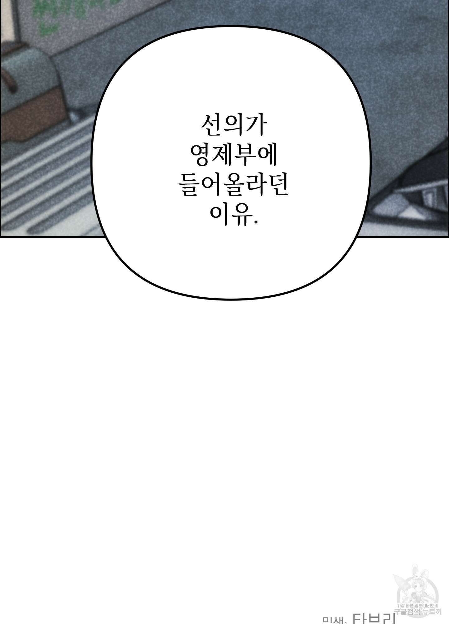 시금치 꽃다발 66화 87