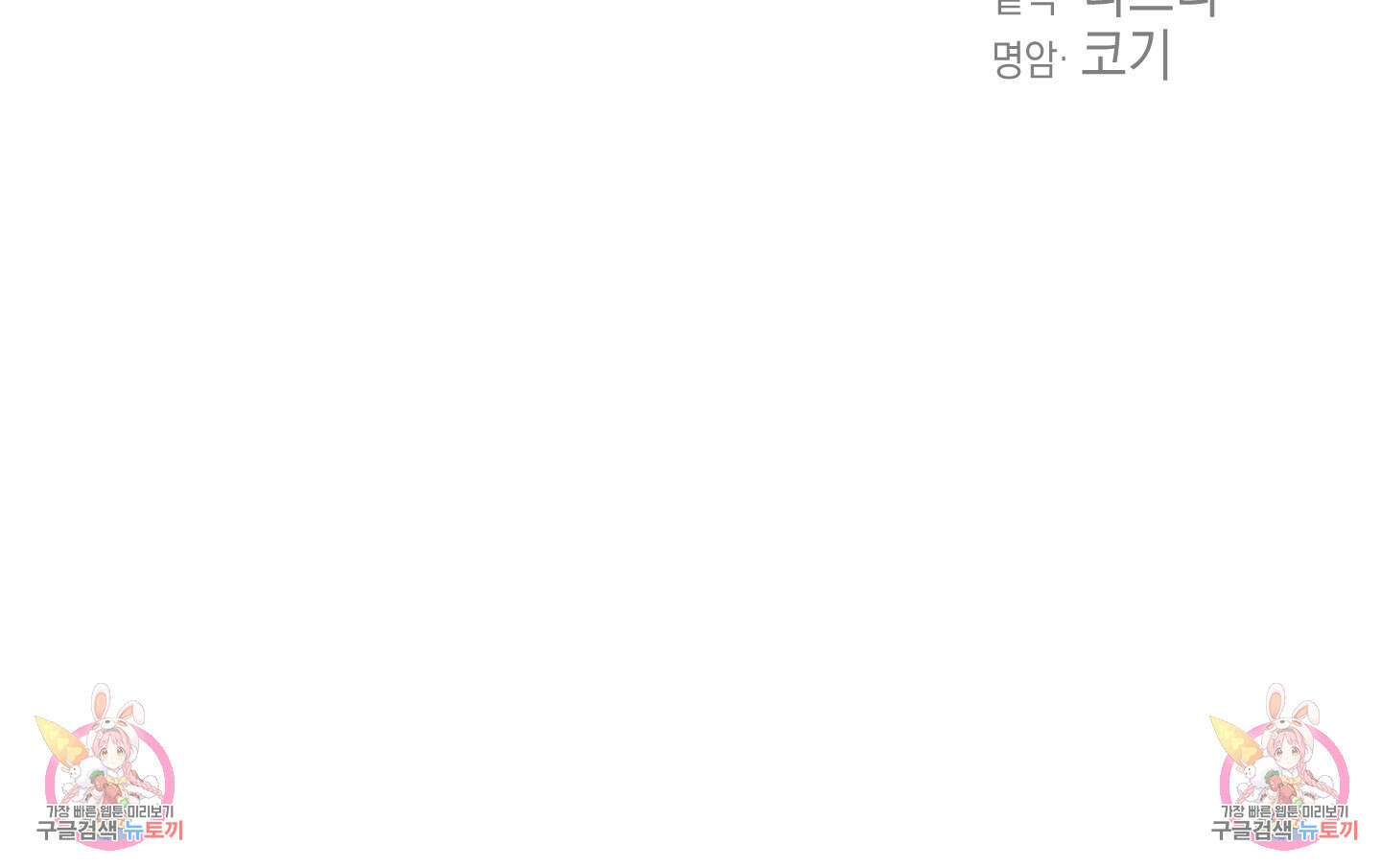 시금치 꽃다발 66화 88