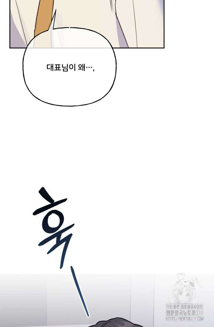 보안경고! 외전 3화 5