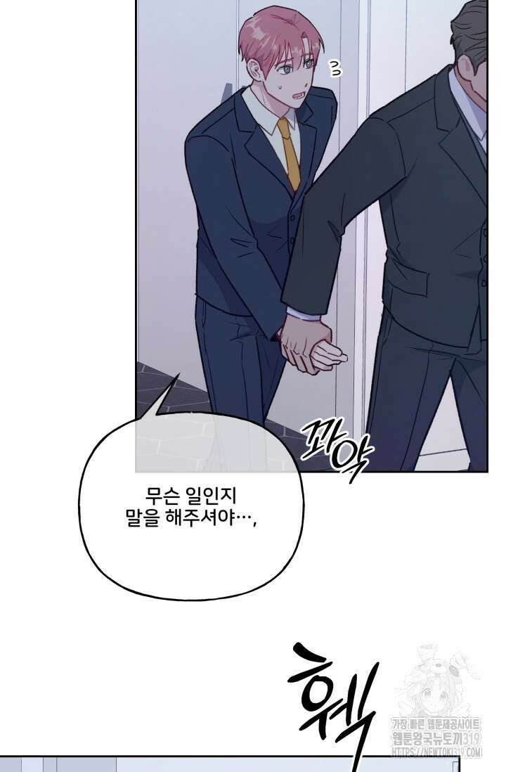 보안경고! 외전 3화 10