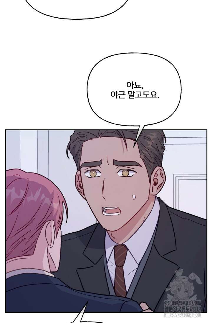 보안경고! 외전 3화 16