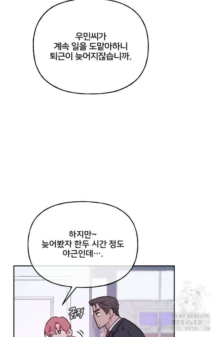 보안경고! 외전 3화 17
