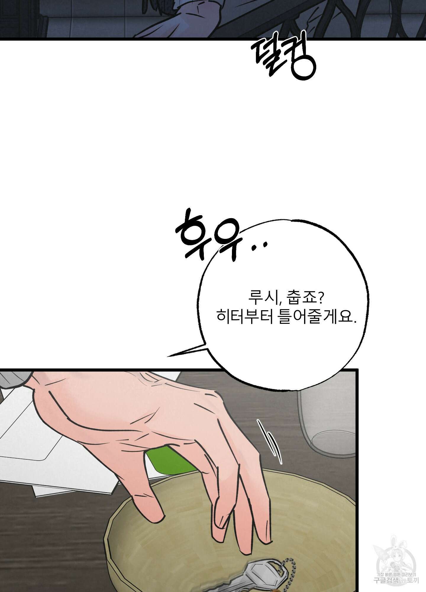 골든 페어(Golden Pair) 25화(시즌1 최종화) 8