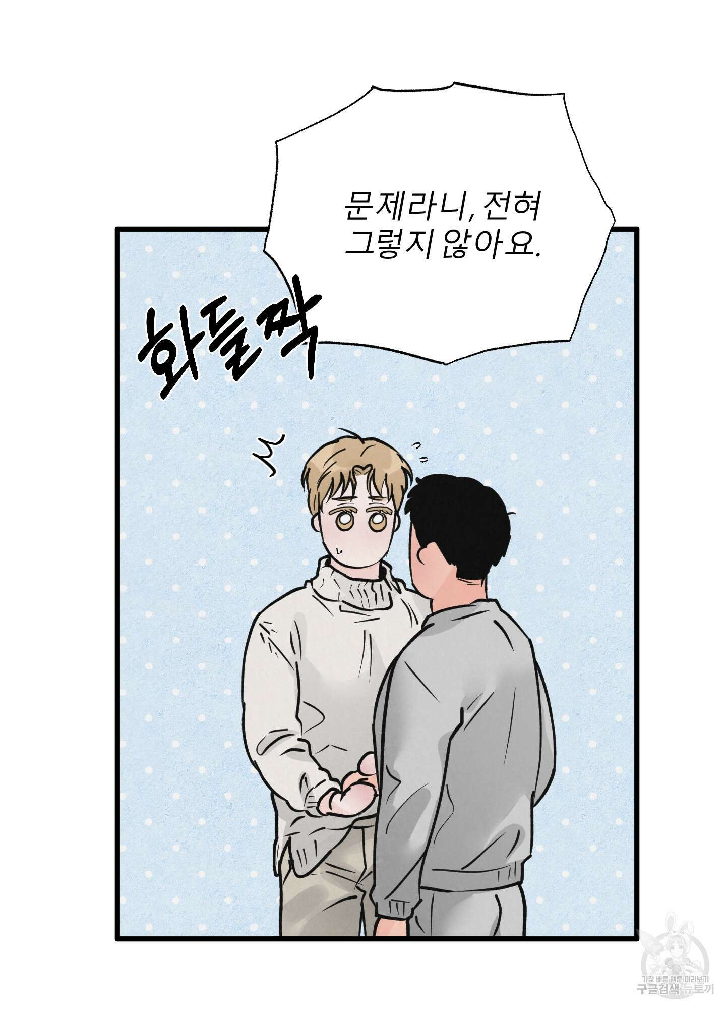 골든 페어(Golden Pair) 25화(시즌1 최종화) 16