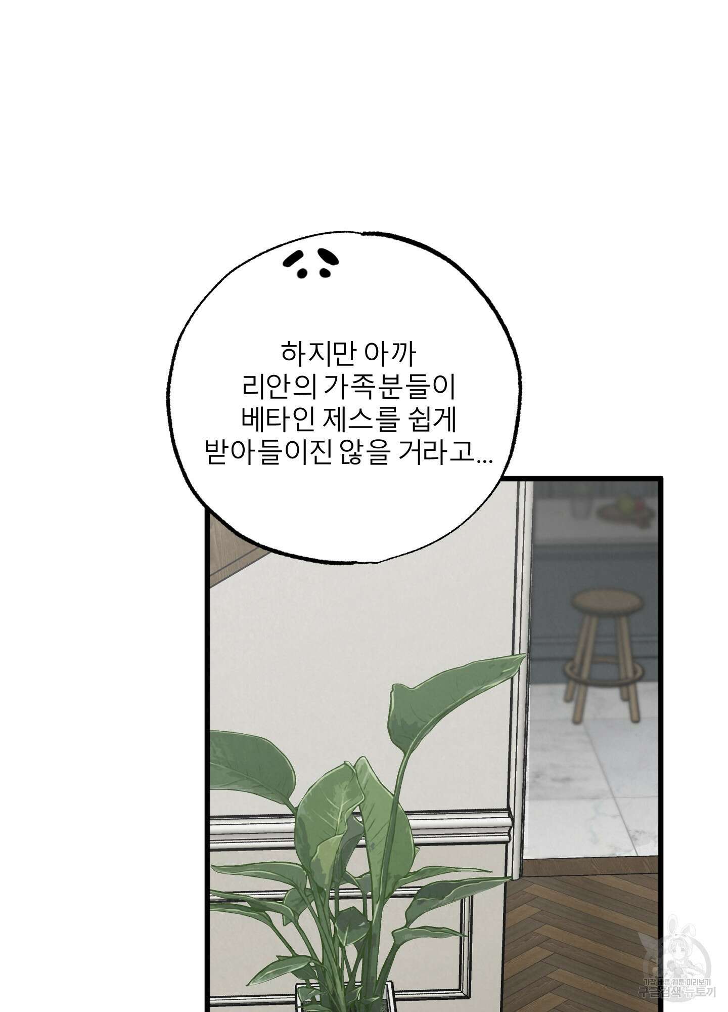 골든 페어(Golden Pair) 25화(시즌1 최종화) 17