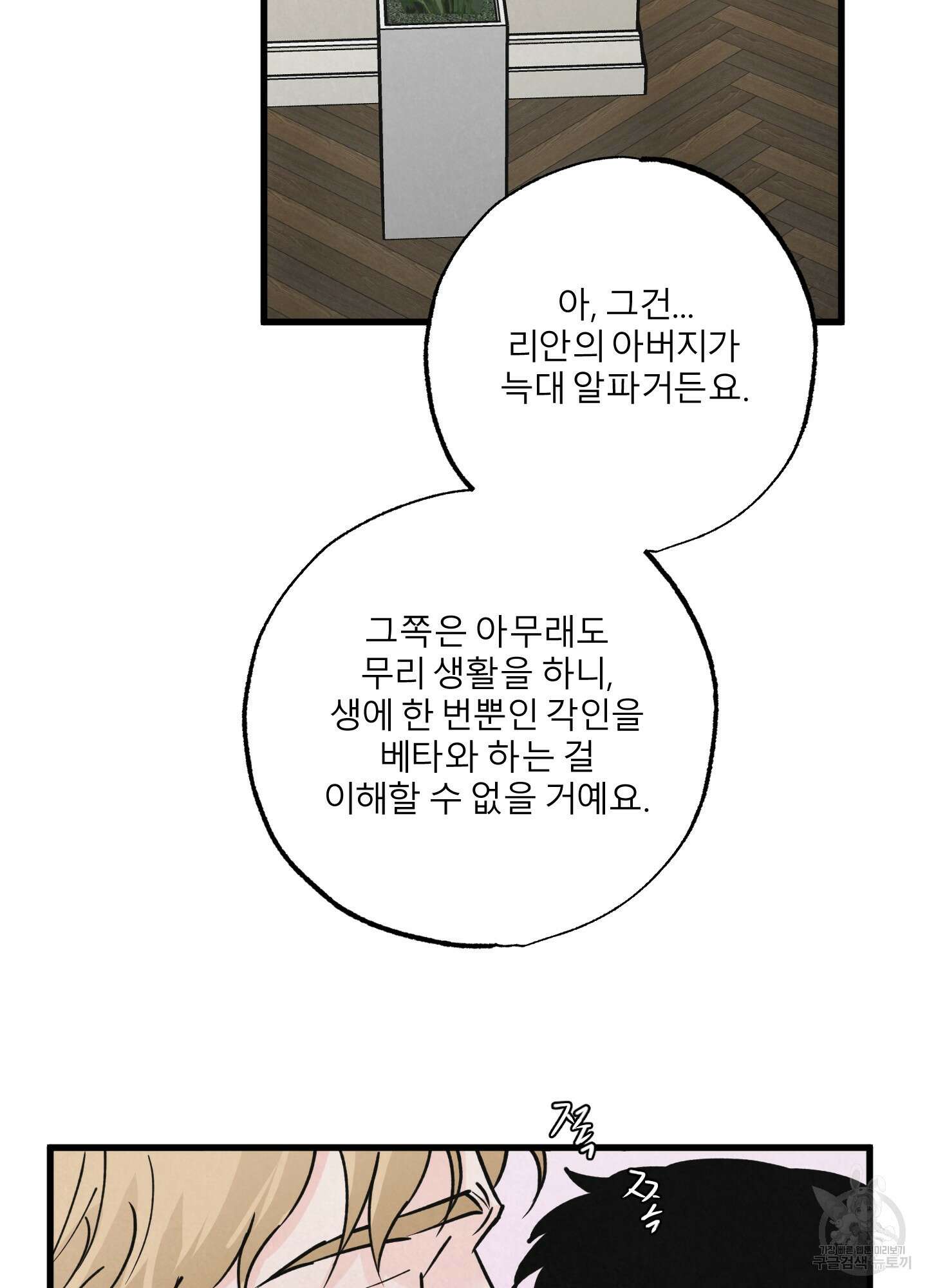 골든 페어(Golden Pair) 25화(시즌1 최종화) 18