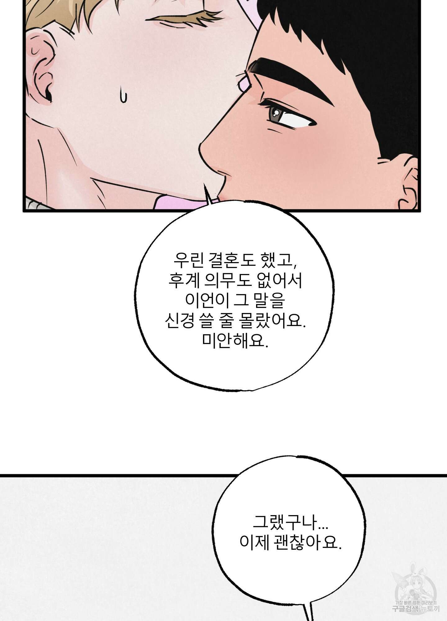 골든 페어(Golden Pair) 25화(시즌1 최종화) 19