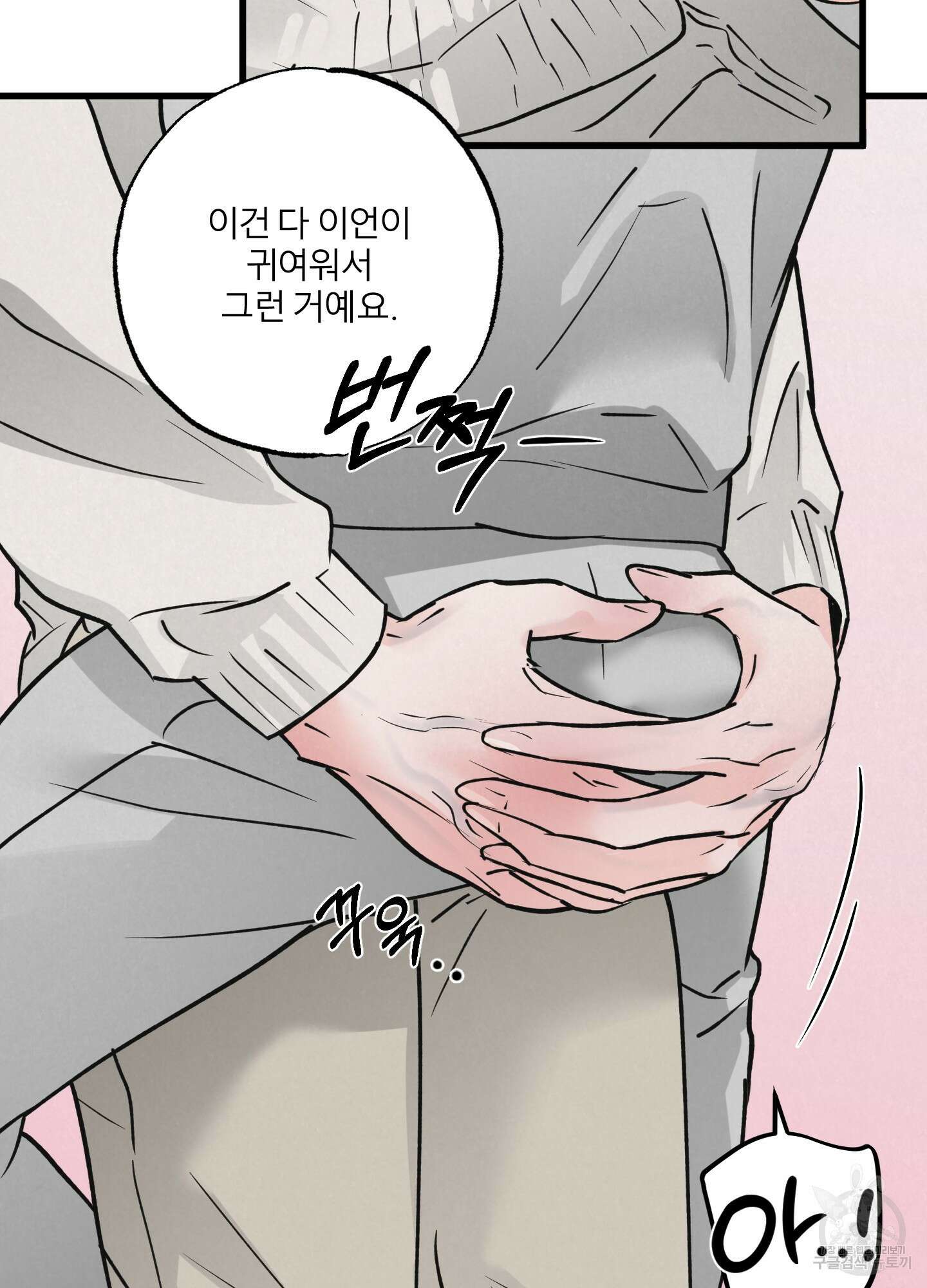 골든 페어(Golden Pair) 25화(시즌1 최종화) 22