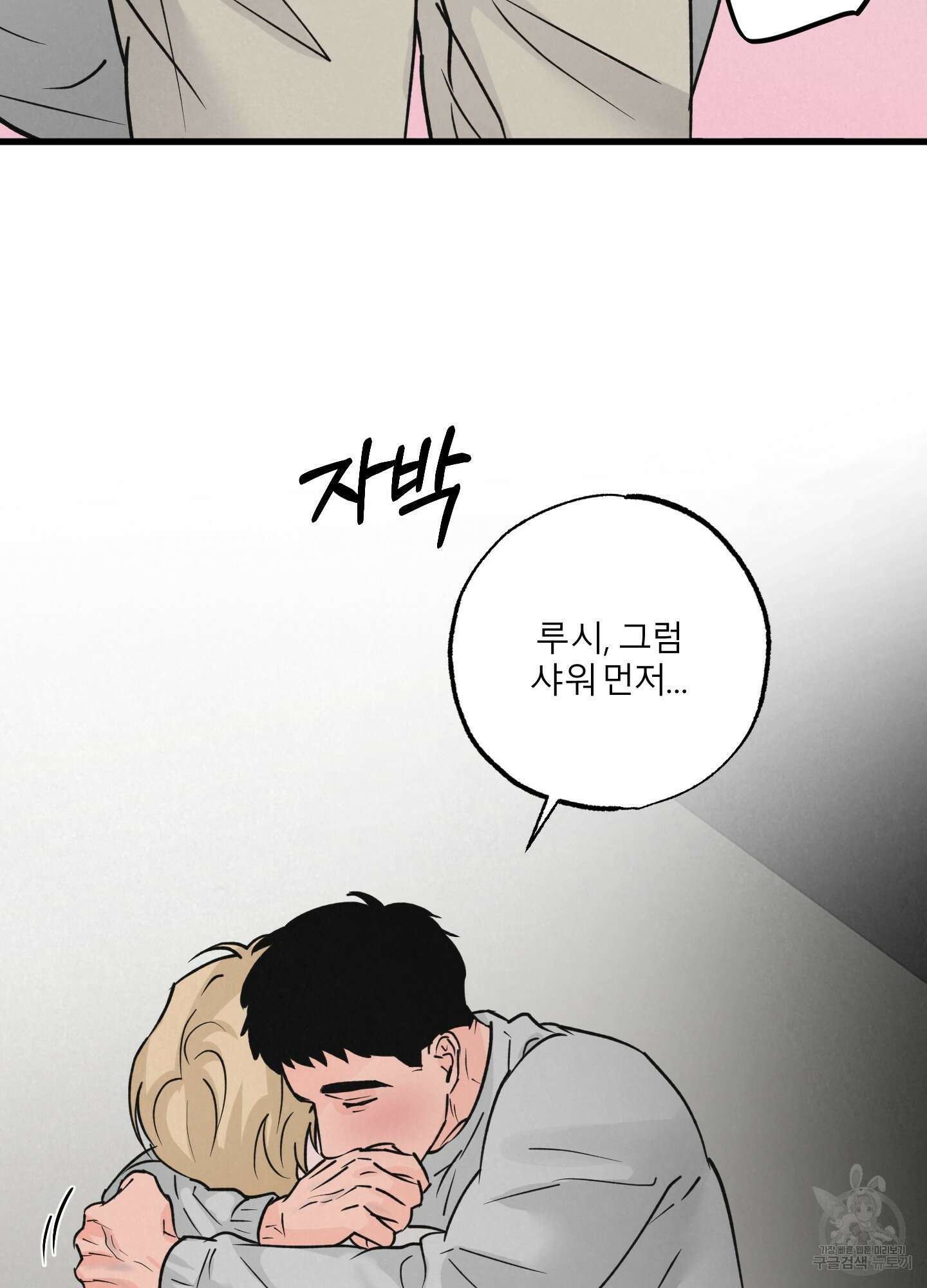골든 페어(Golden Pair) 25화(시즌1 최종화) 23