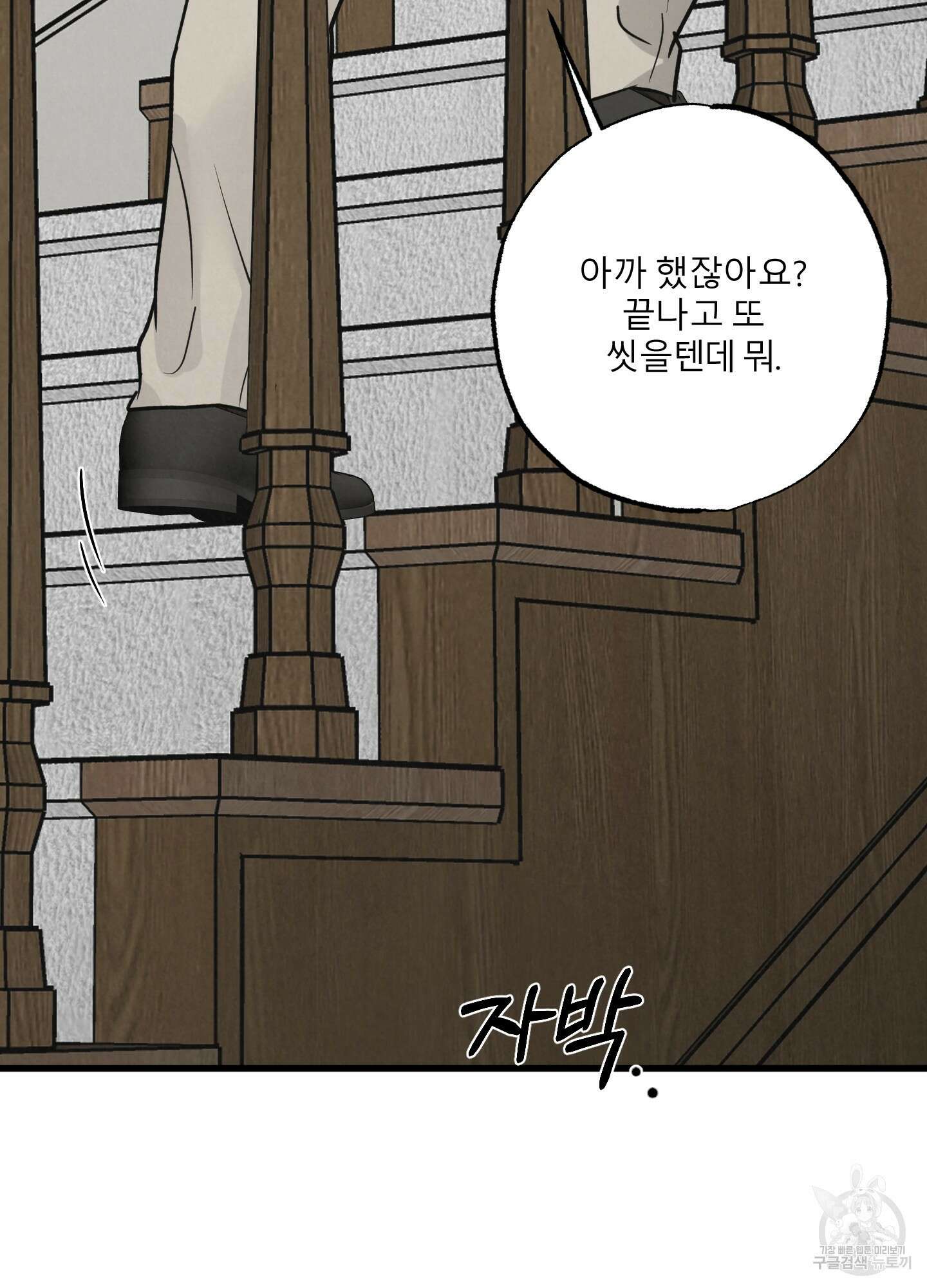 골든 페어(Golden Pair) 25화(시즌1 최종화) 25