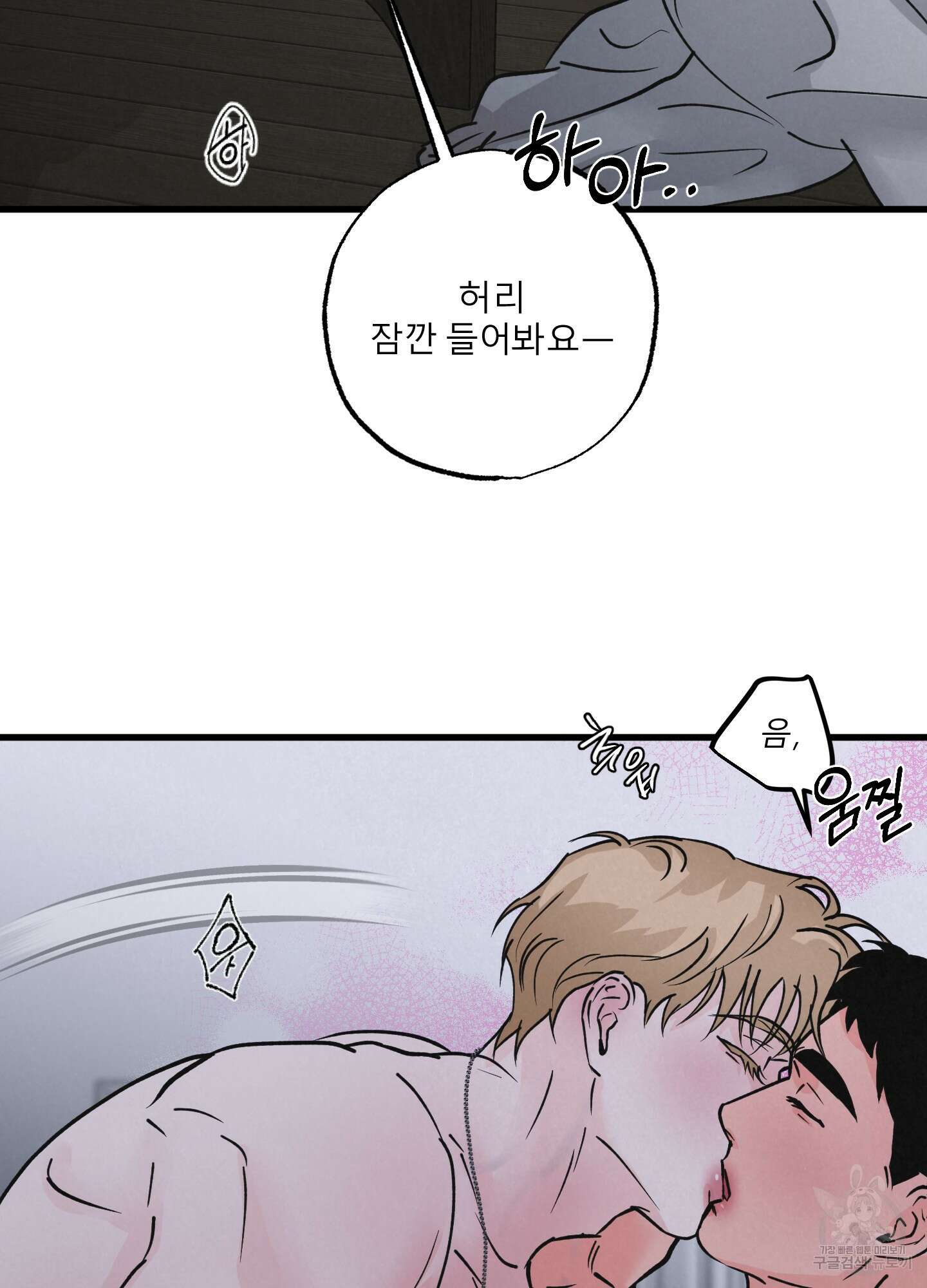 골든 페어(Golden Pair) 25화(시즌1 최종화) 29
