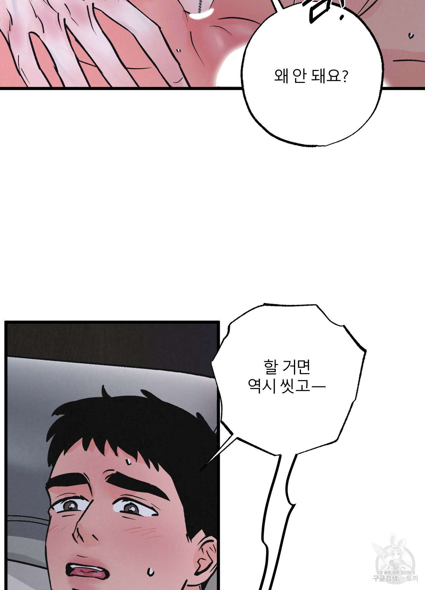 골든 페어(Golden Pair) 25화(시즌1 최종화) 34