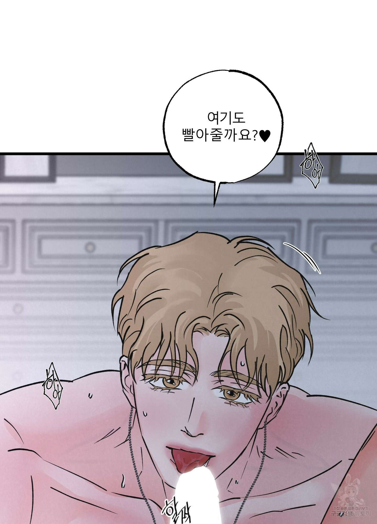 골든 페어(Golden Pair) 25화(시즌1 최종화) 46
