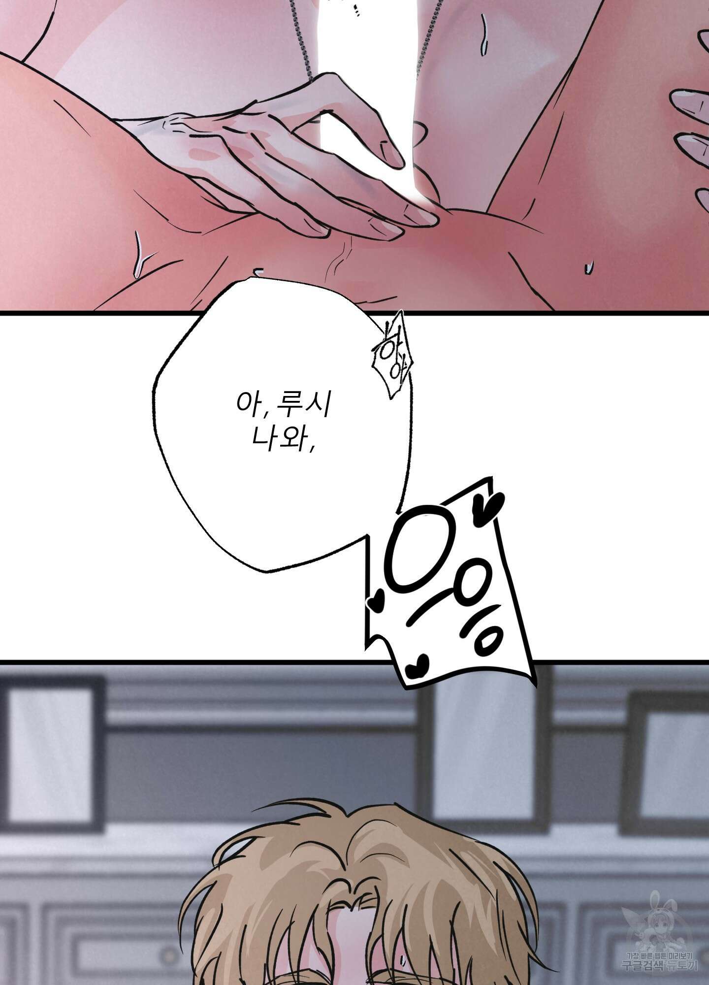골든 페어(Golden Pair) 25화(시즌1 최종화) 47