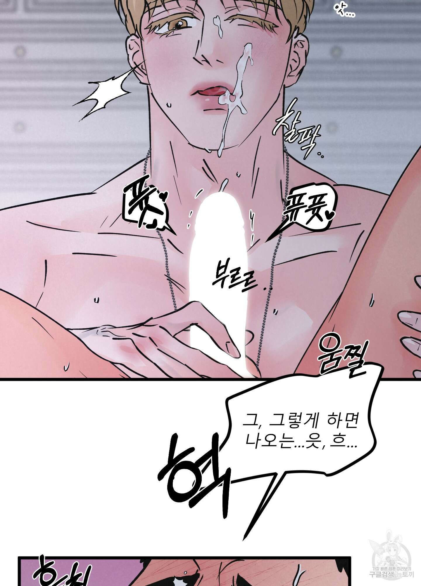 골든 페어(Golden Pair) 25화(시즌1 최종화) 48
