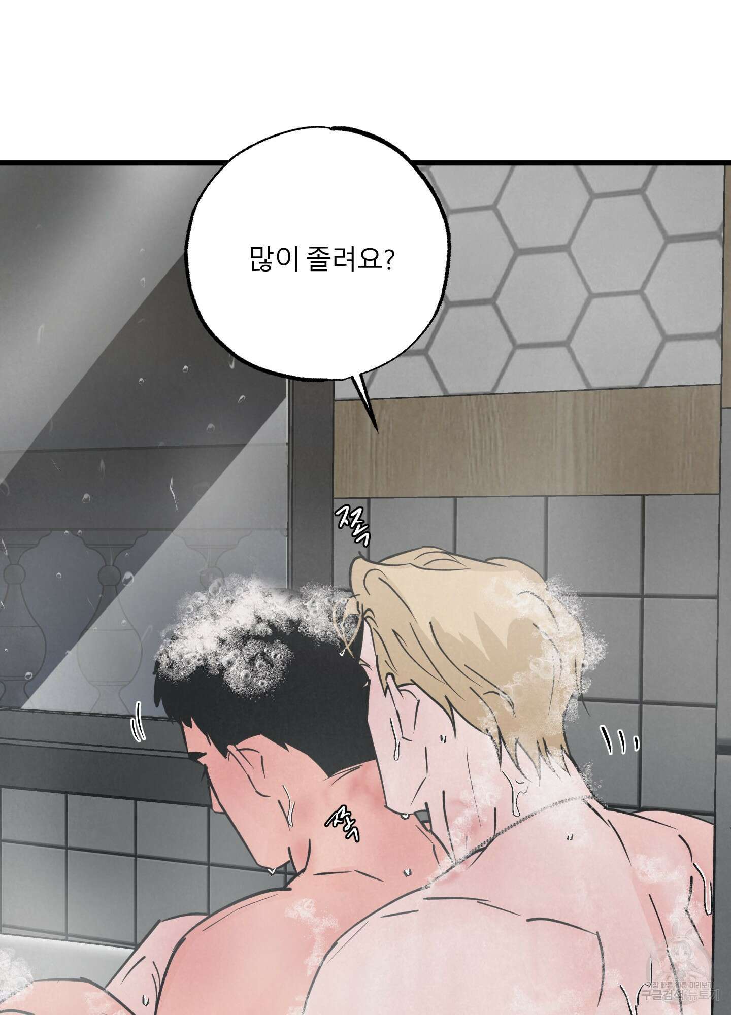 골든 페어(Golden Pair) 25화(시즌1 최종화) 71