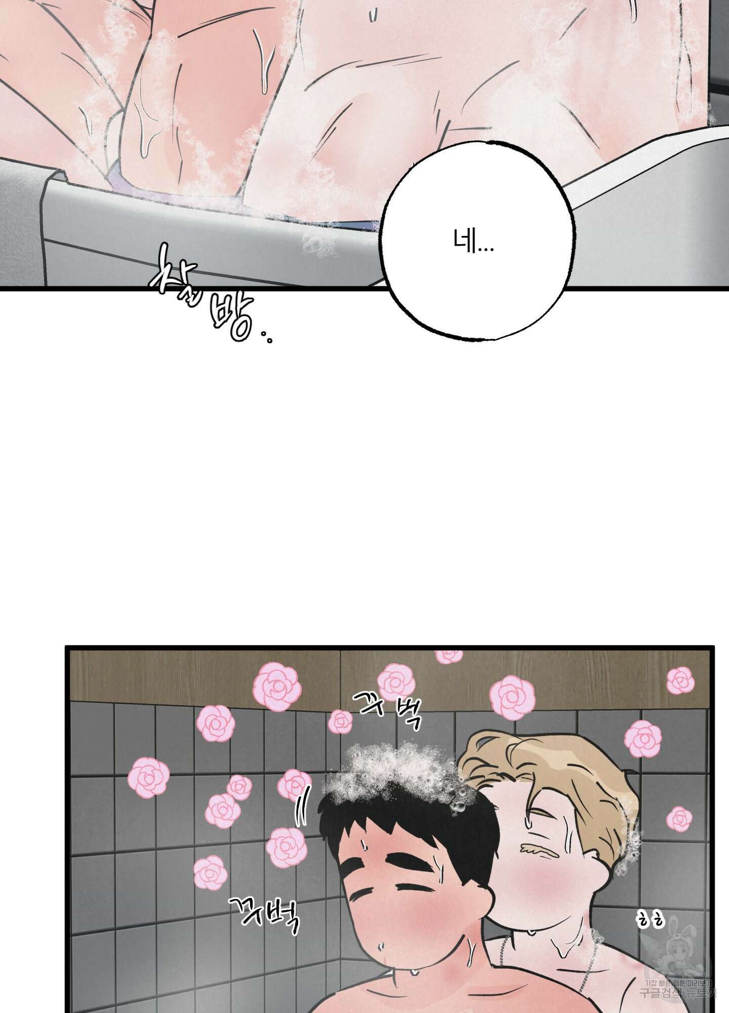 골든 페어(Golden Pair) 25화(시즌1 최종화) 72
