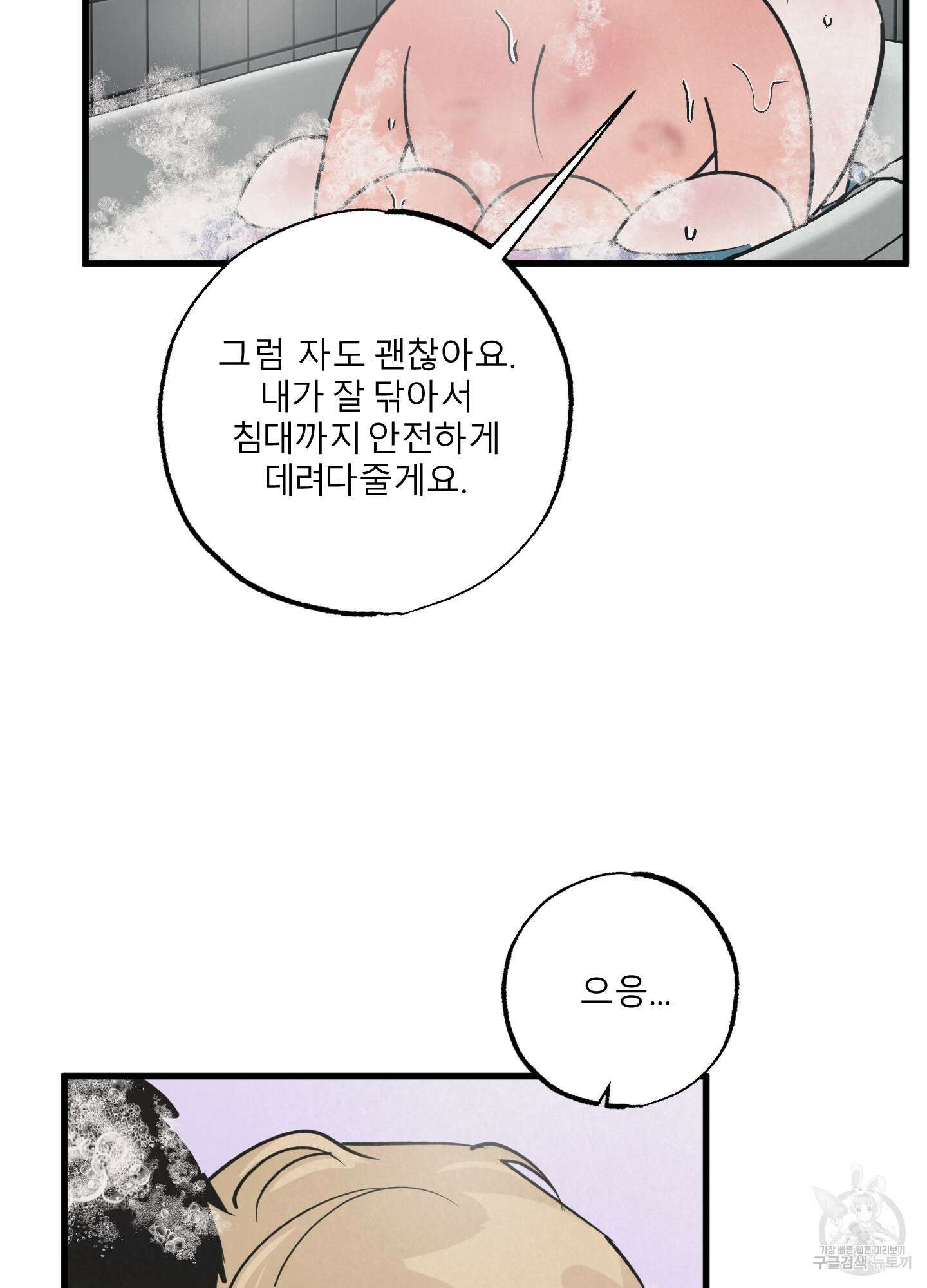 골든 페어(Golden Pair) 25화(시즌1 최종화) 73