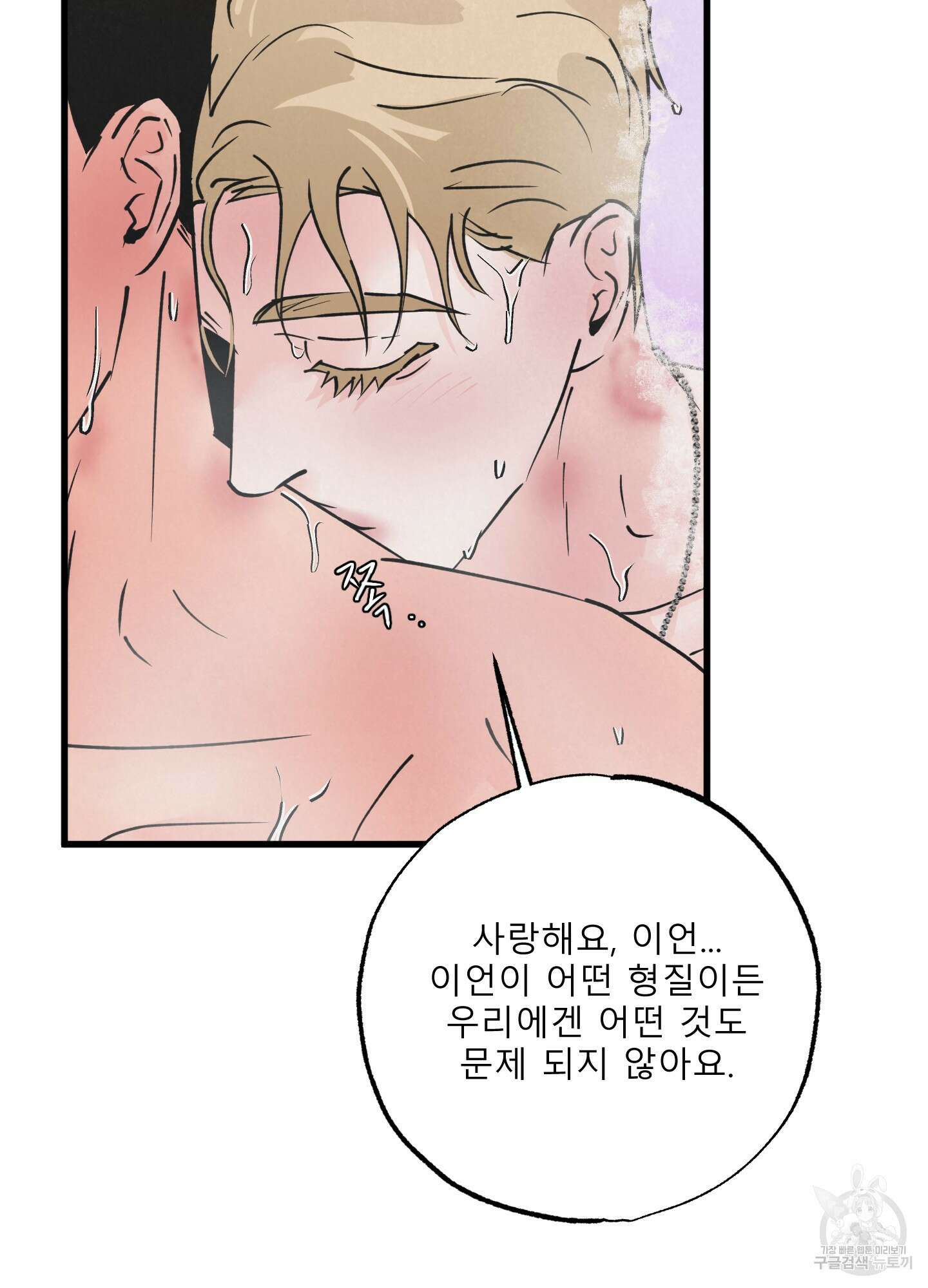 골든 페어(Golden Pair) 25화(시즌1 최종화) 74