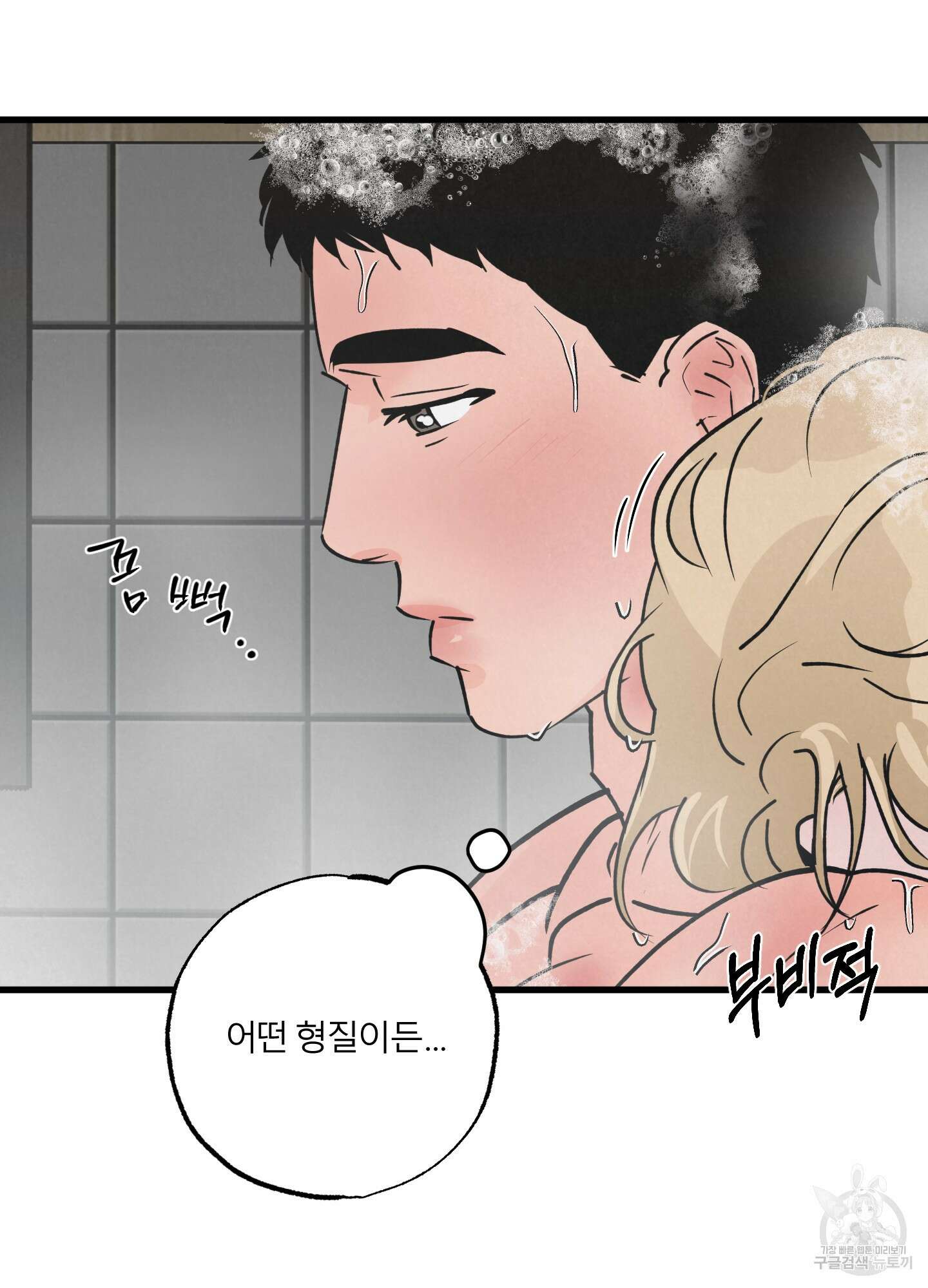 골든 페어(Golden Pair) 25화(시즌1 최종화) 75