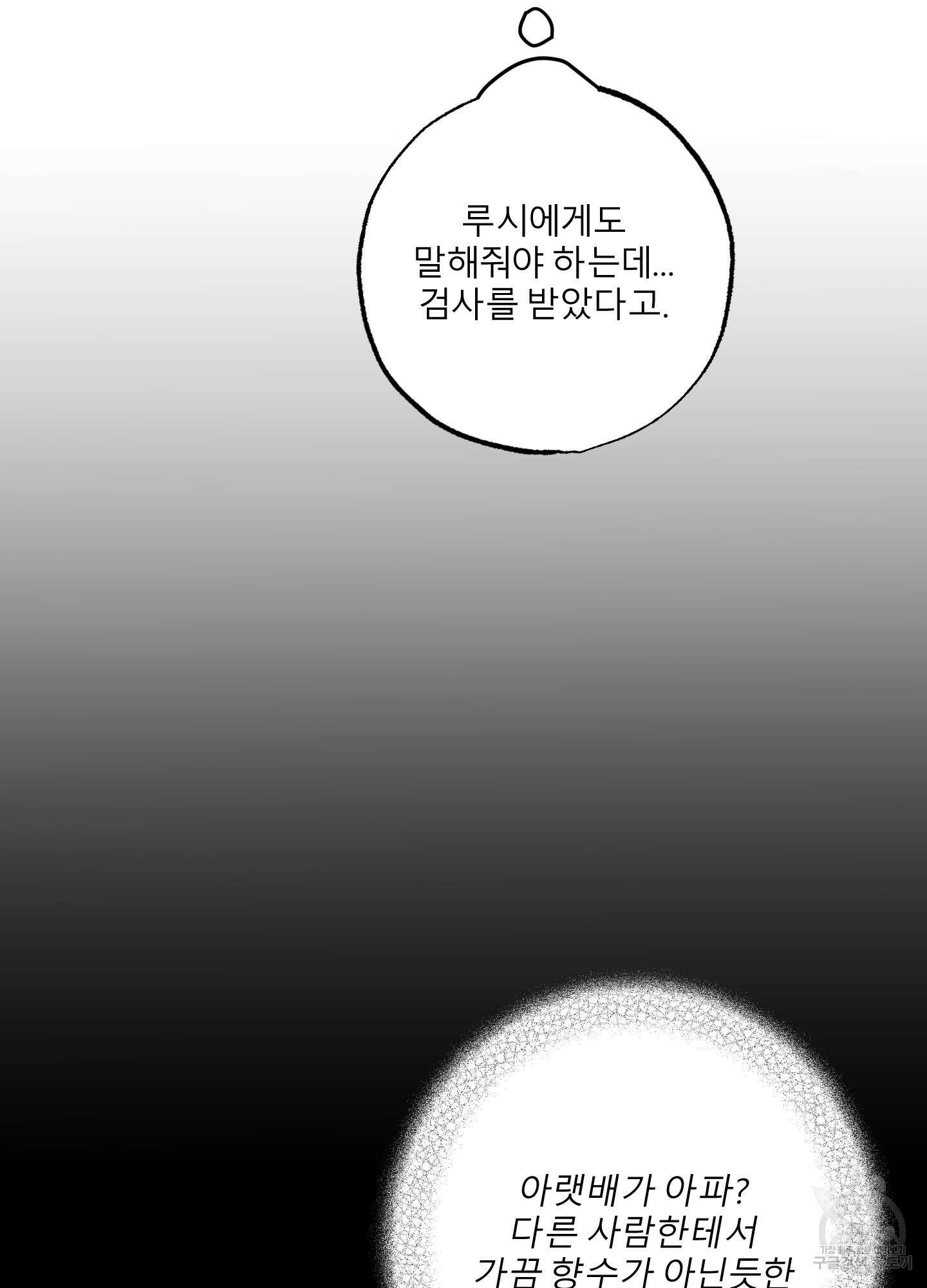 골든 페어(Golden Pair) 25화(시즌1 최종화) 76