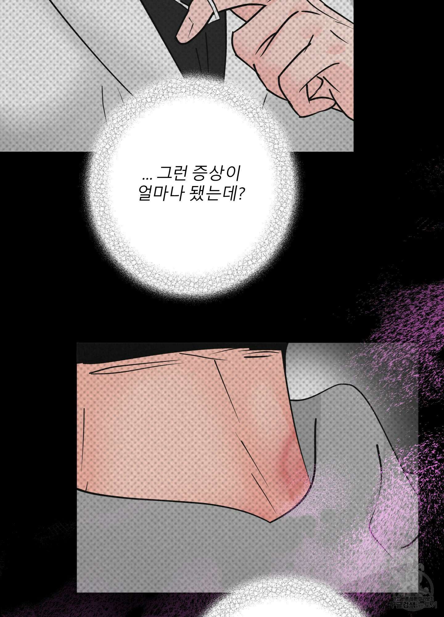 골든 페어(Golden Pair) 25화(시즌1 최종화) 78
