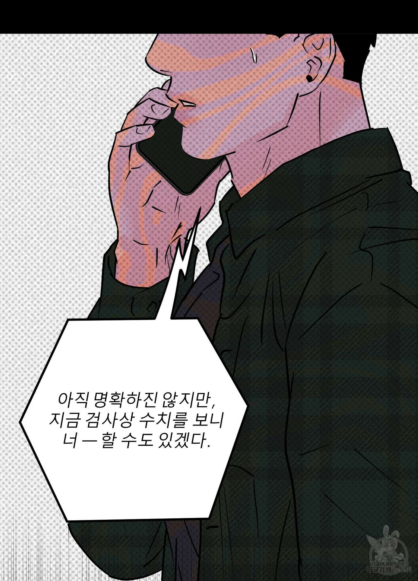 골든 페어(Golden Pair) 25화(시즌1 최종화) 81