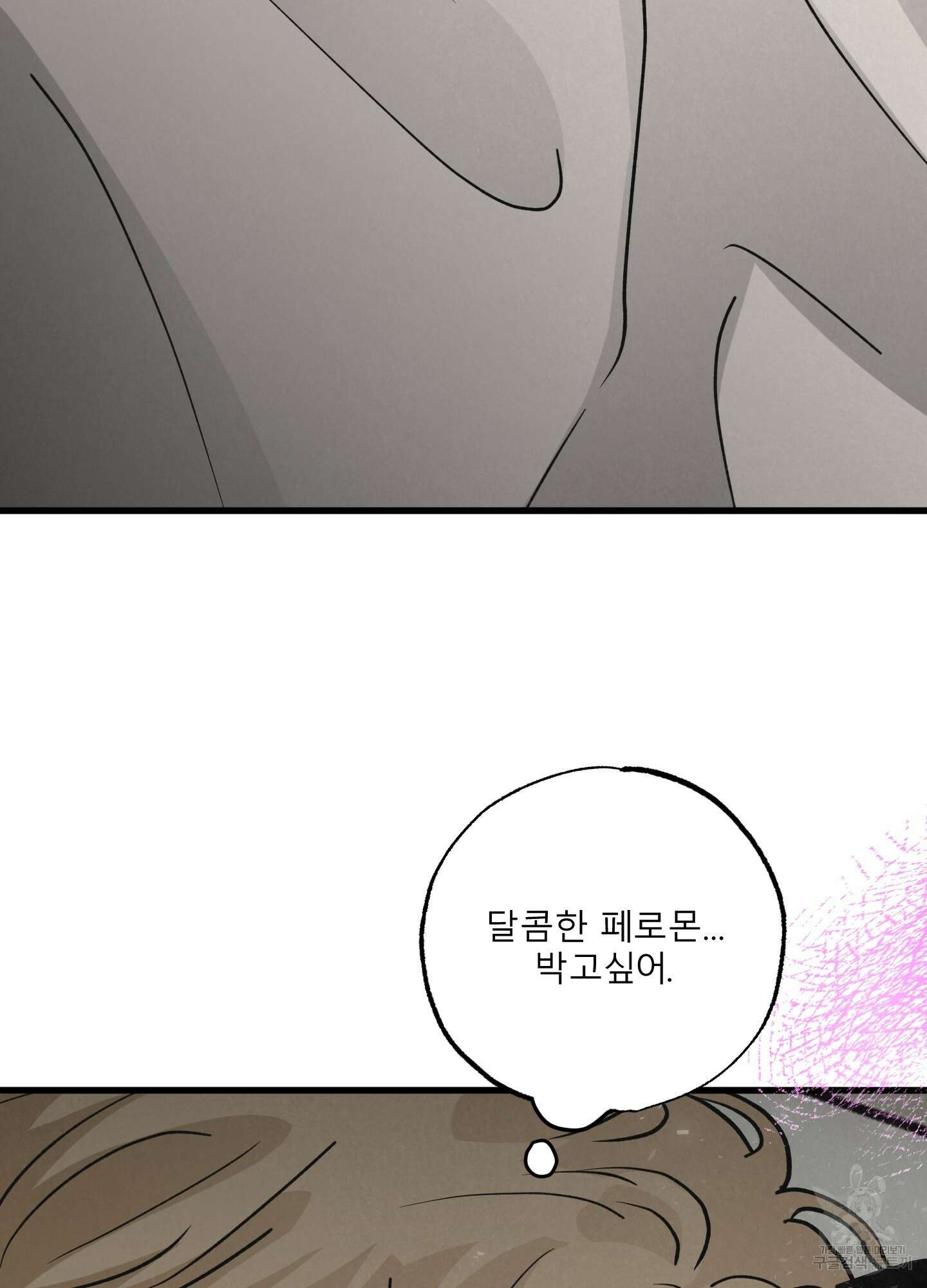 골든 페어(Golden Pair) 25화(시즌1 최종화) 89