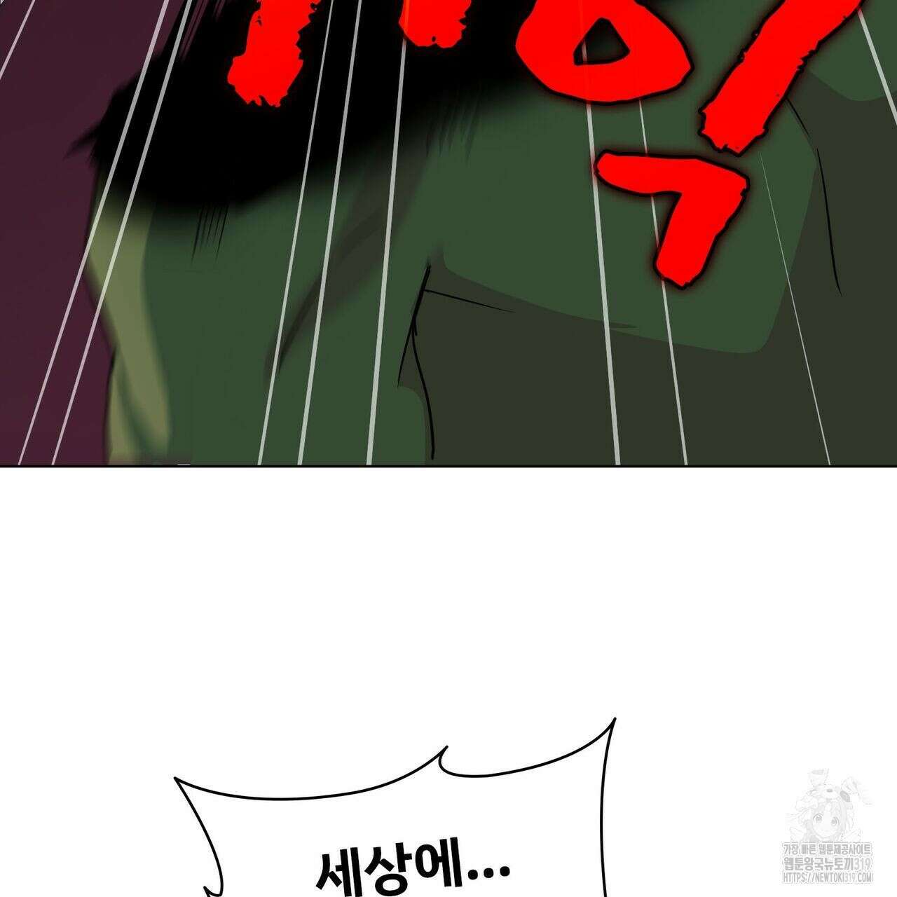 나만 빼고 다 회귀했다 2화 23