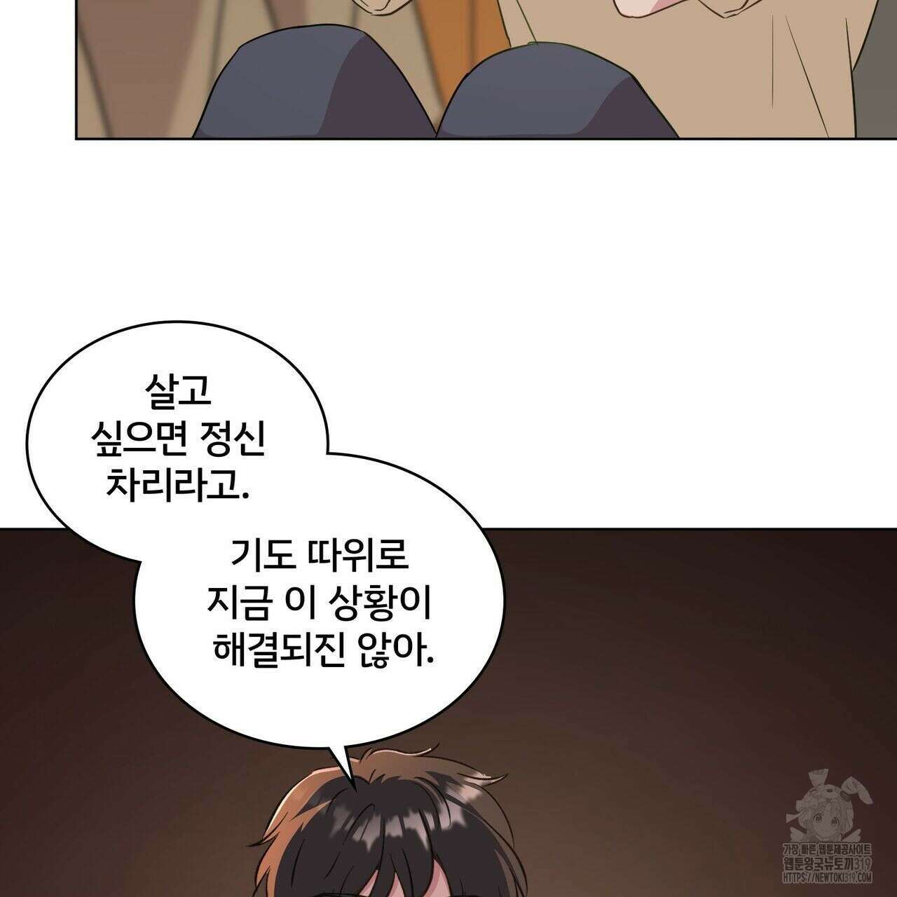나만 빼고 다 회귀했다 2화 51