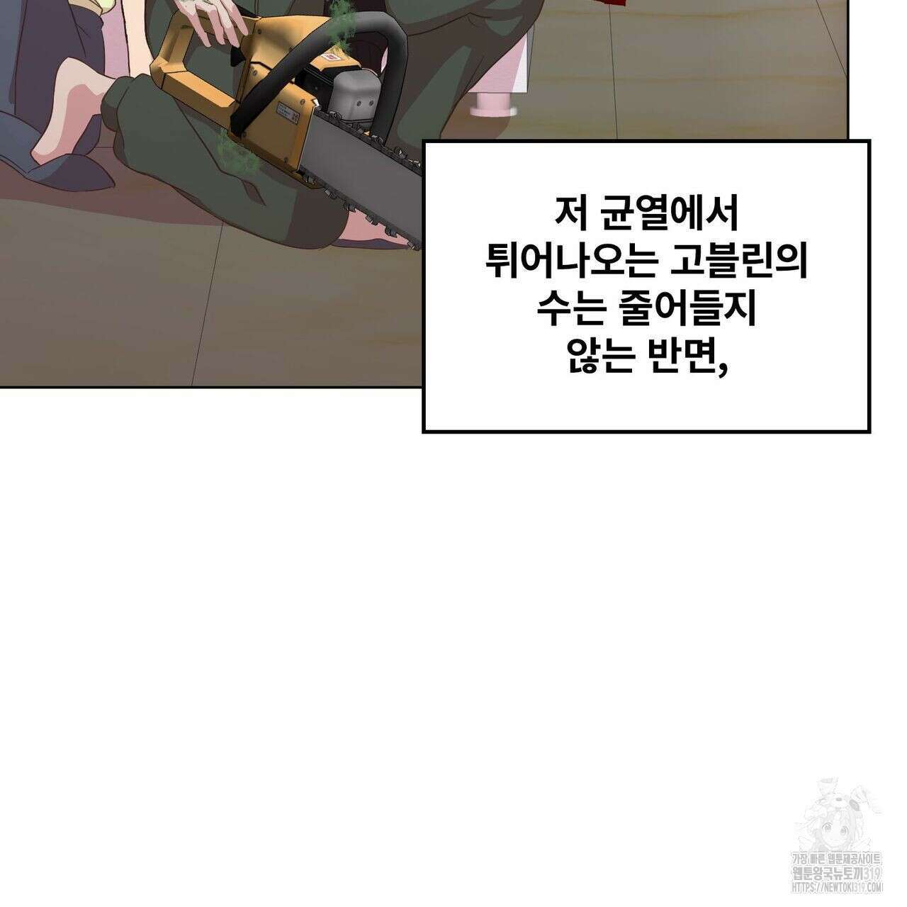 나만 빼고 다 회귀했다 2화 91