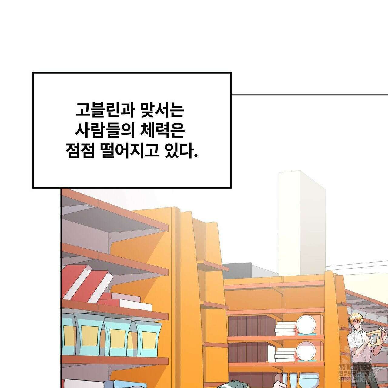 나만 빼고 다 회귀했다 2화 92