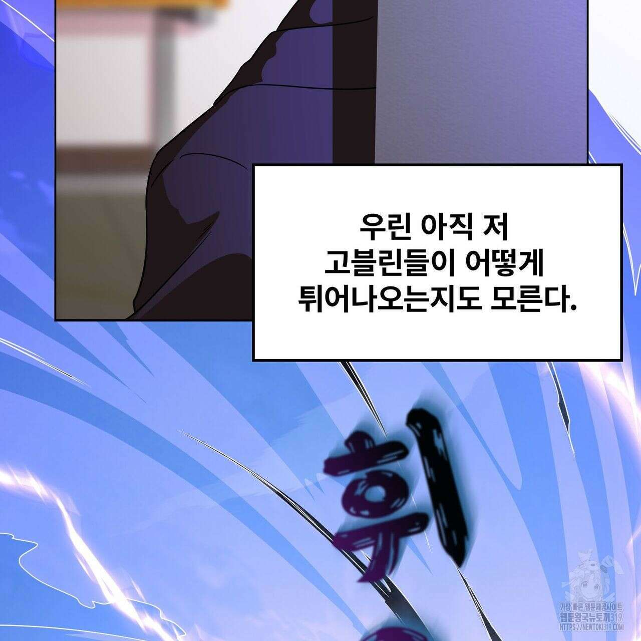 나만 빼고 다 회귀했다 2화 96