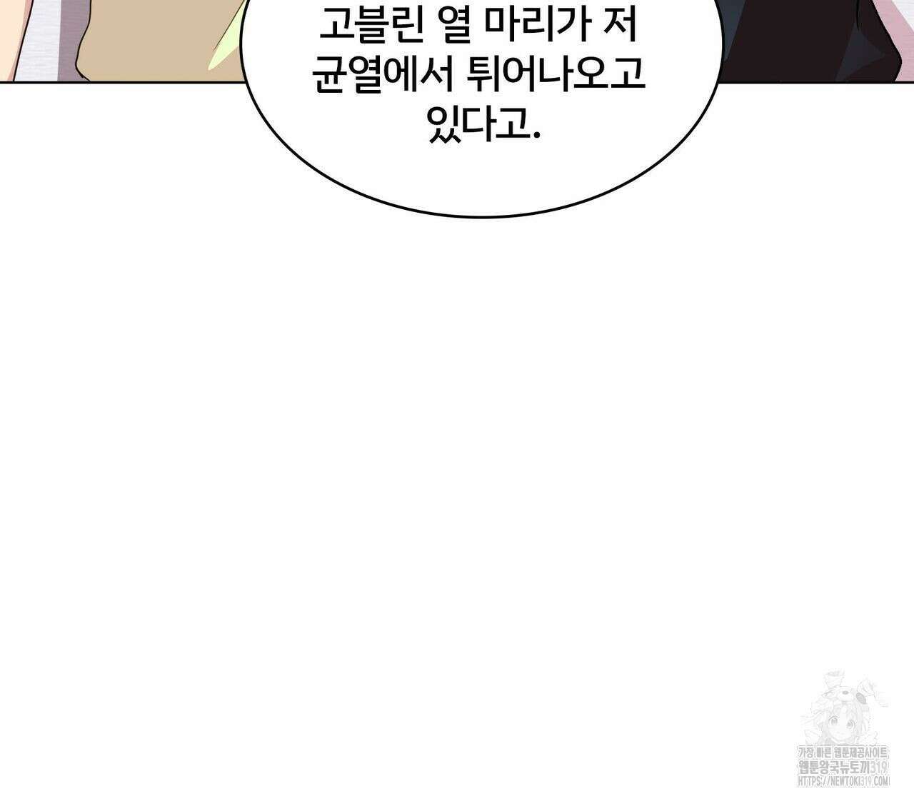 나만 빼고 다 회귀했다 2화 104