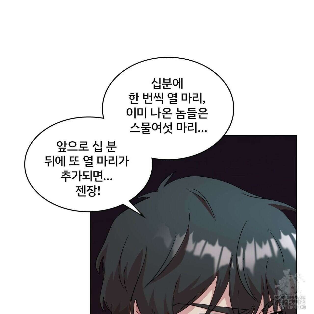 나만 빼고 다 회귀했다 2화 105