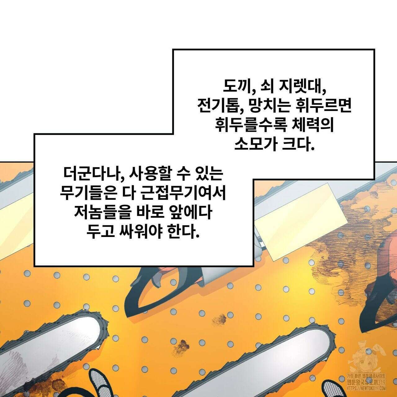나만 빼고 다 회귀했다 2화 109