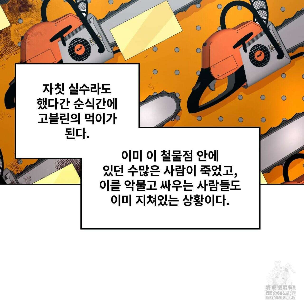 나만 빼고 다 회귀했다 2화 110