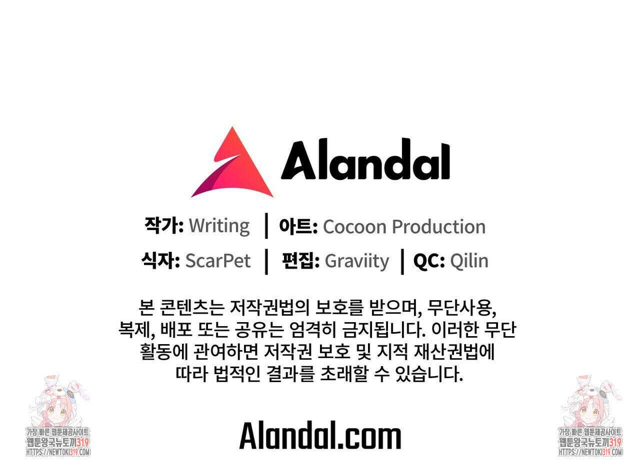 나만 빼고 다 회귀했다 2화 124