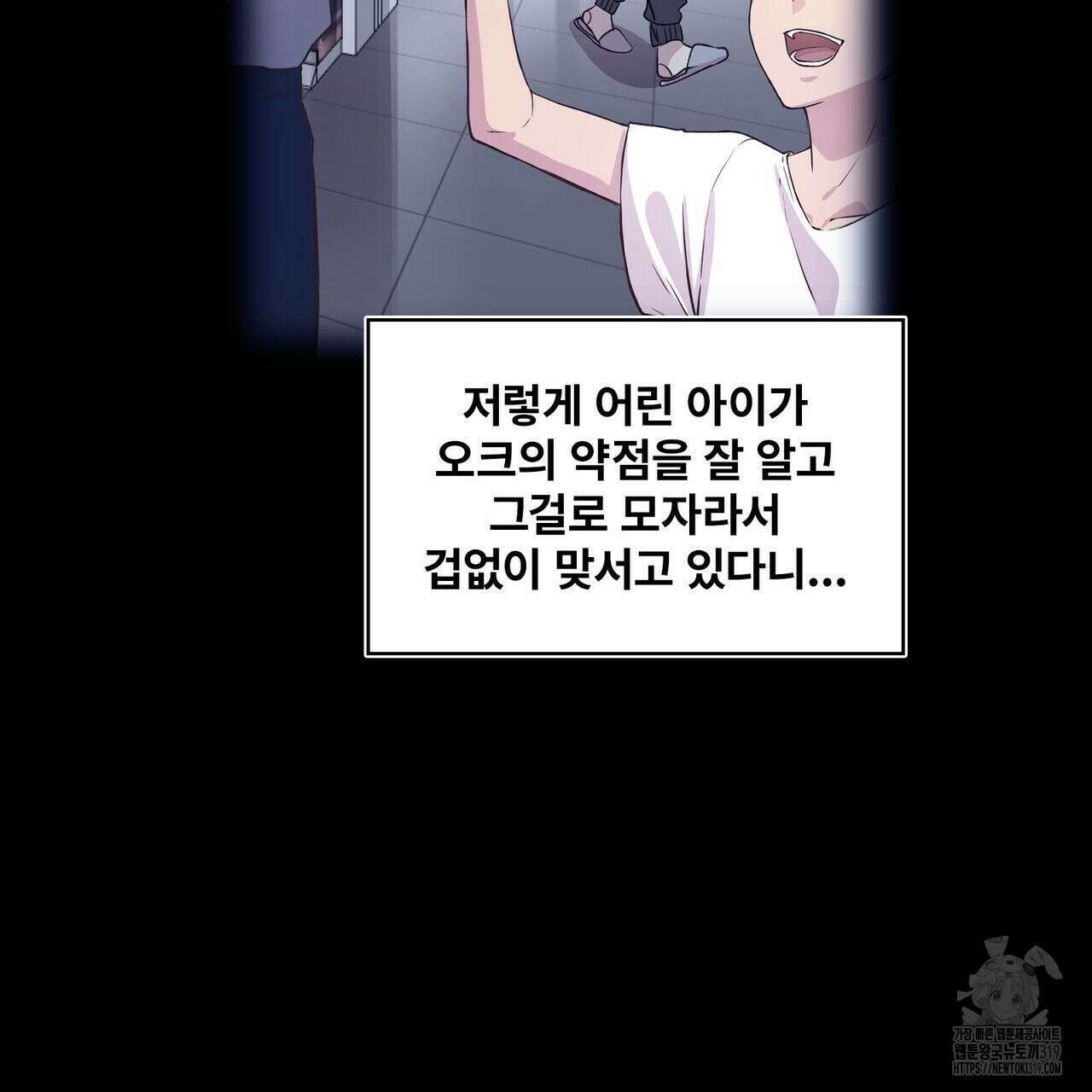 나만 빼고 다 회귀했다 4화 11