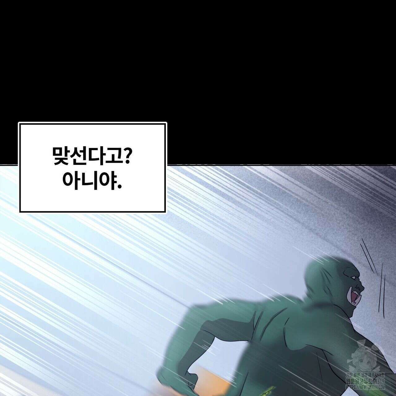 나만 빼고 다 회귀했다 4화 13