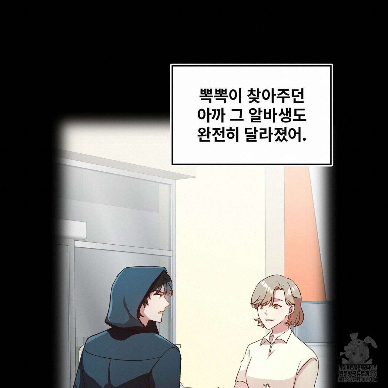 나만 빼고 다 회귀했다 4화 19