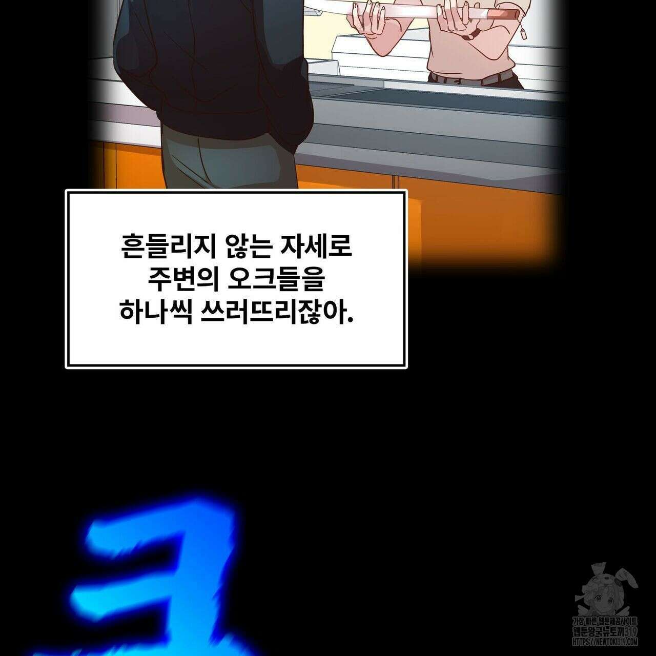 나만 빼고 다 회귀했다 4화 20