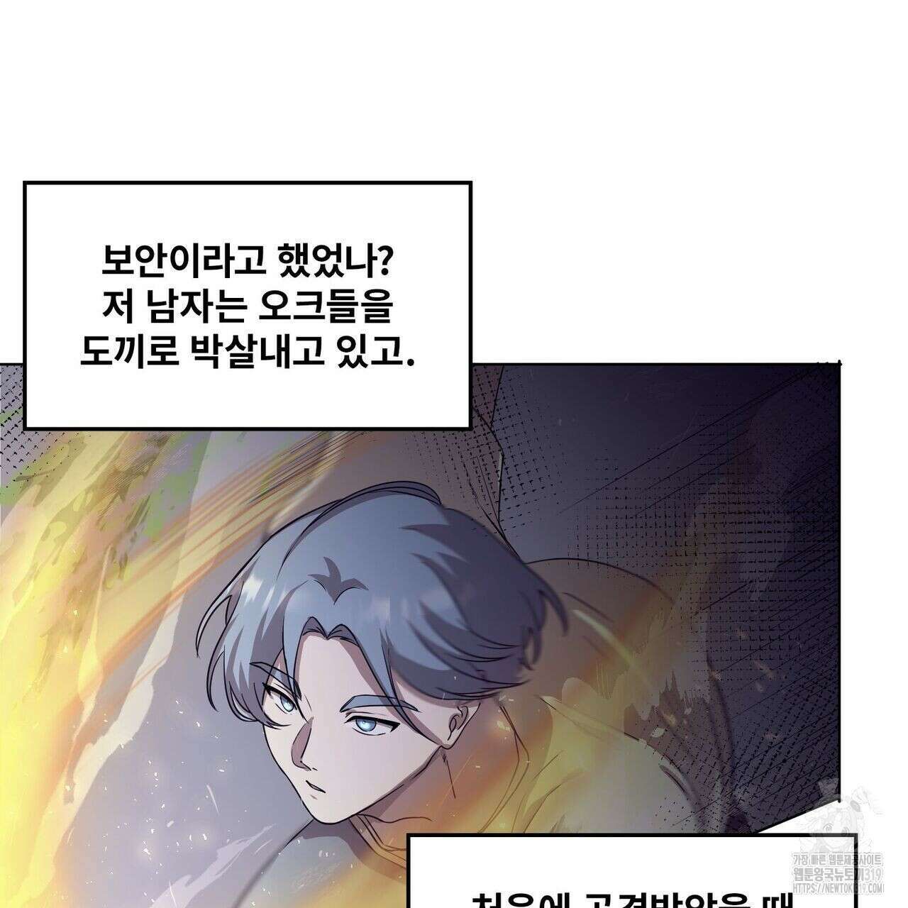 나만 빼고 다 회귀했다 4화 23