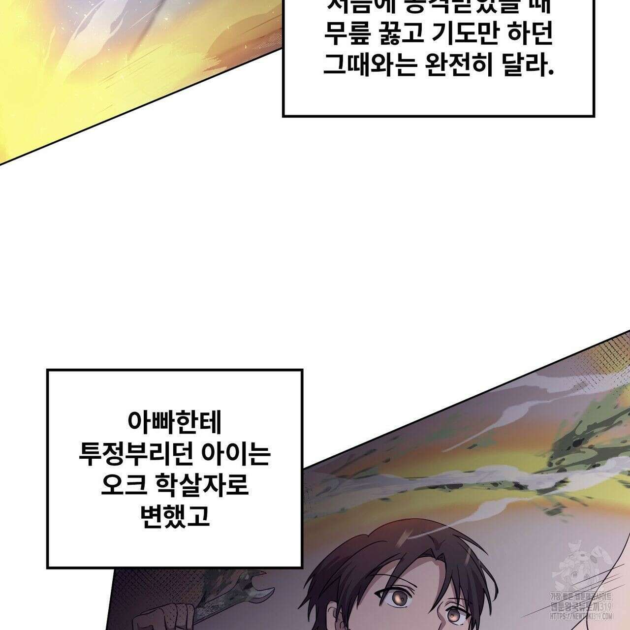 나만 빼고 다 회귀했다 4화 24