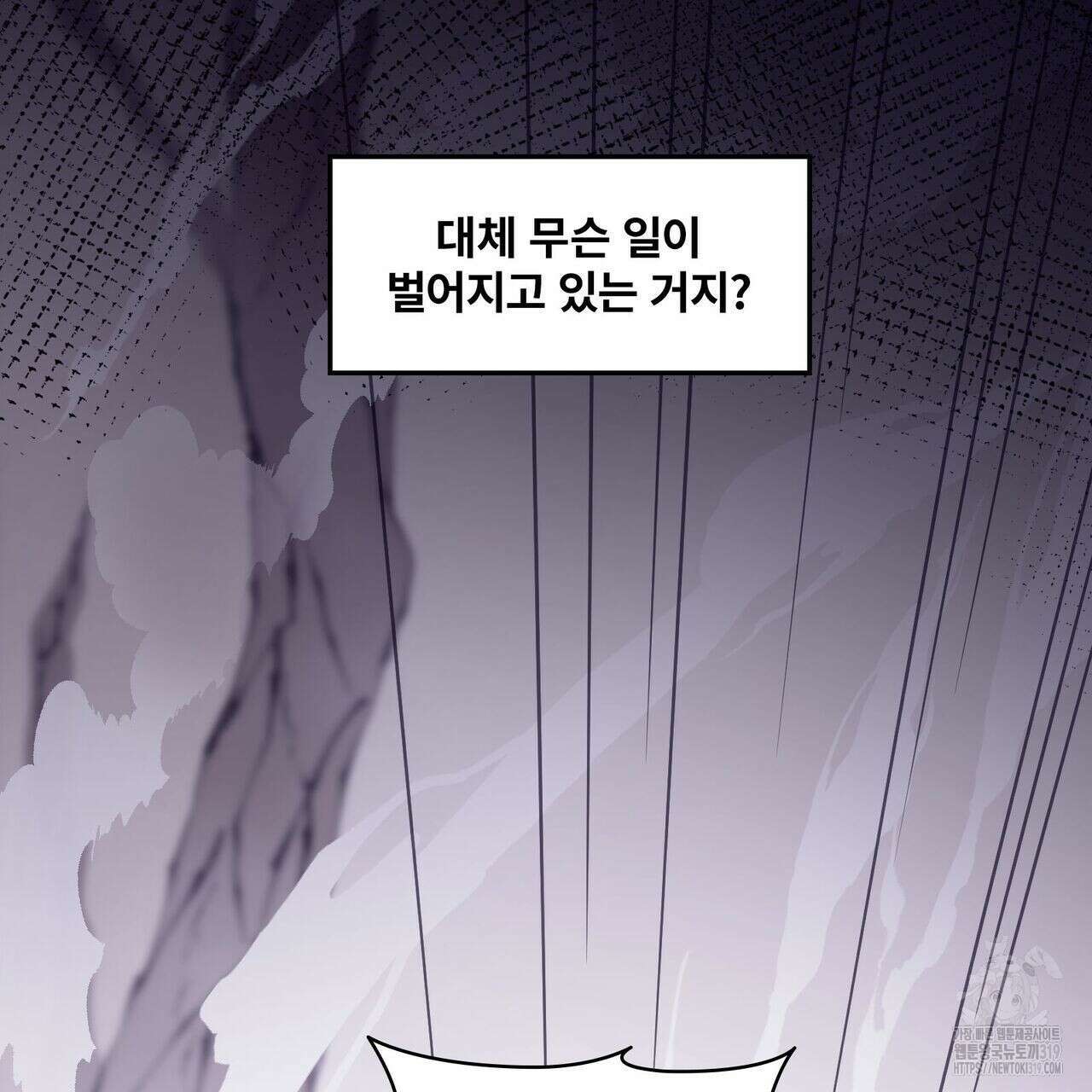 나만 빼고 다 회귀했다 4화 27