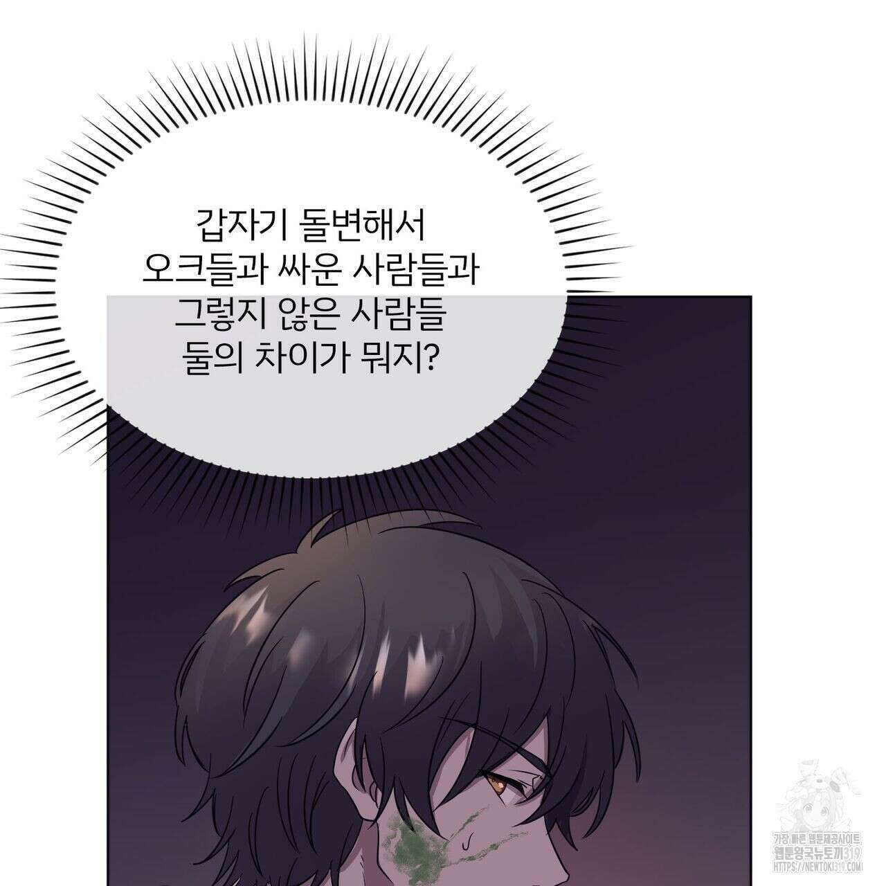 나만 빼고 다 회귀했다 4화 33
