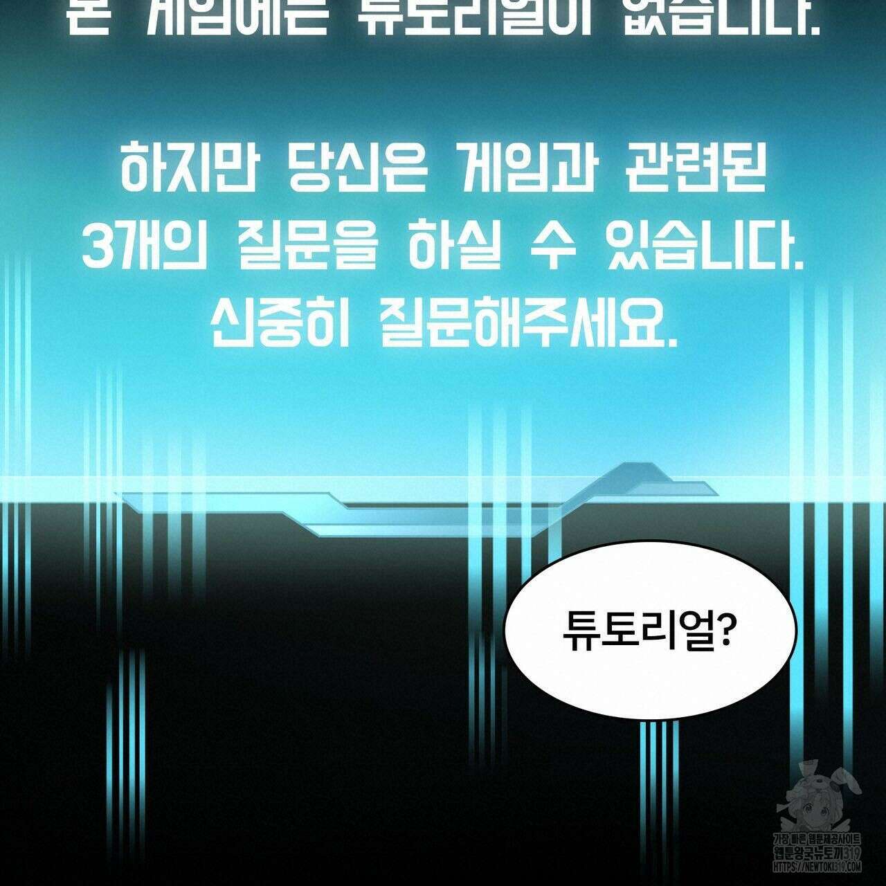 나만 빼고 다 회귀했다 4화 38