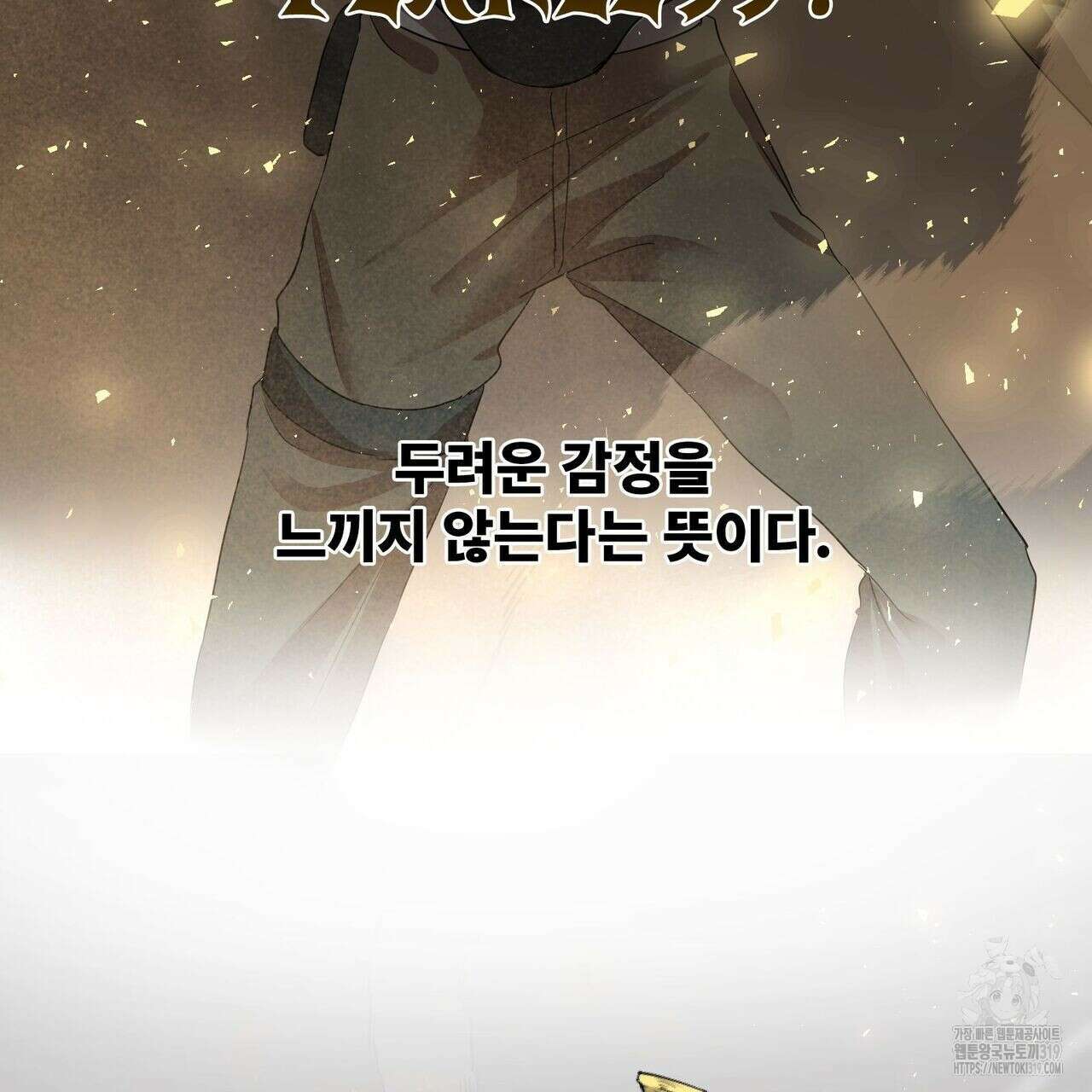 나만 빼고 다 회귀했다 4화 43