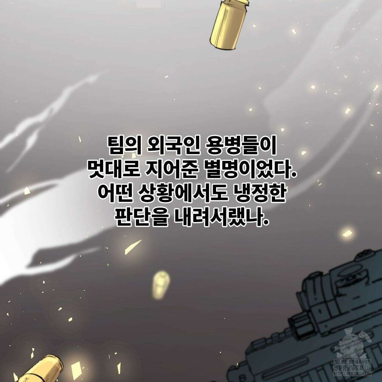 나만 빼고 다 회귀했다 4화 44